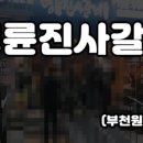 명륜진사갈비(송내점) 이미지