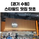 소유안경원 아브뉴프랑 판교점 | 수원 스타필드 맛집 일식 핫쵸 I 주말, 웨이팅, 주차 (내돈내산)