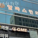 알파스한의원 이미지