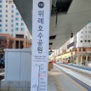 파리바게트 마천점 | 위례트램 노선도와 함께보는 공사현황(2025.11) 개통시기