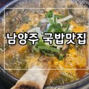흥주선비국밥마석