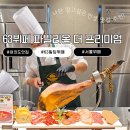 프리미엄더 | 여의도 뷔페 추천! 리뉴얼 오픈한 63뷔페 파빌리온 더 프리미엄 방문 후기
