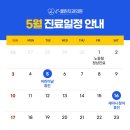 이클린치과의원 이미지