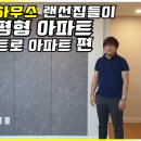 부산인테리어 후기 - 한샘리하우스 랜선집들이 : 용호 엘지메트로 아파트편 이미지