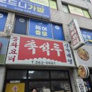 검배로84번길 | [구리 맛집] 촉석루, 생활의달인 간짜장 성지 웨이팅 뚫고 다녀온 썰 (ft. 공기밥 필수)