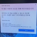 컴퓨터 부팅시 '이 앱은 사용자 보호를 위채 차단되었습니다. 메세지 뜰 경우 이미지