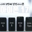 쿨하게 | 아이폰17 구매후기 5번째 아이폰 구매후기 쿨하게 프리스비에서 기변할때 꼭 유심보호서비스해지 하세요