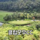 양양군 서면 풋살구장 | 홍천 클럽모우CC 2부 라운딩후기 – 와일드>마운틴 코스, 식사포함 그린피