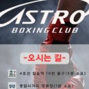 아스트로 복싱클럽 이미지