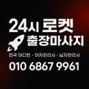 [경기홈테라피]성남 출장 로켓 홈테라피 마사지 후기