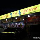 생고기통김치찌개 이미지