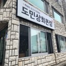 제주 한림맛집 도민상회본점 제주한림협재흑돼지 점심특선 후기