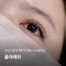 캐슬타워세탁소 | 수원시청역 인계동속눈썹 잘하는 곳 올라래쉬 수원인계본점 연장 후기