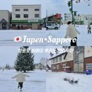 삿뽀로청주점(주)엔타스 | 일본 삿포로 11월 비에이 투어 후기 엔데이트립 비에이 후라노 버스투어 추천