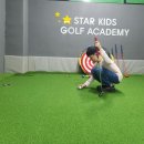 스타키즈 골프아카데미 이미지