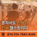 더블와이짐 헬스&PT 신금호점 이미지