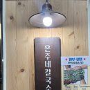 은주칼국수 이미지