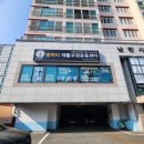 가림직업재활센터 | 광안리 체형교정 추천, 범피티 재활교정운동센터 후기