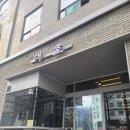 대호삼겹살