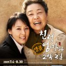 친정엄마와 2박 3일 이미지