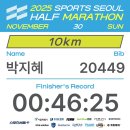 피비(PB) | [서울/마라톤] 스포츠서울 하프 마라톤 10k PB 세우고 온 후기(가민기록 첨부, 고도)