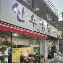 엄지척 | 광주 동명도 맛집 산수쌈밥 | 가성비 말고 그냥 엄지척 우렁쌈밥 후기