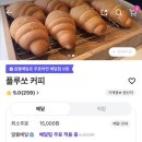 플루쏘 커피