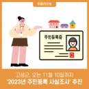 오늘까지 접수 받는 비대면 주민등록 사실조사 이미지