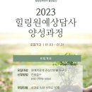 원예심리치료 전문가 교육과정 이미지