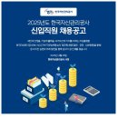 2025년 캠코 한국자산관리공사 신입직원 채용 공고(~5/9) 이미지
