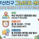 부산진구 기초푸드마켓 | 부산시 부산진구 그냥드림 센터 위치 및 이용방법 | 무료 먹거리 푸드뱅크 안내