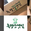 축령산깻잎