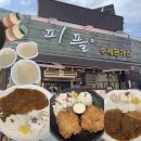 계산로3길 | [충북영동맛집] 피플 내돈내산 후기 / 등심돈가스 / 안심돈가스 / 생선가스