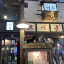 [대전] 봉명동 남자친구가 꼬치 먹자마자 한 말 &lt;거리&gt; 이자카야 솔직 후기