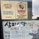 삼화식당 이미지