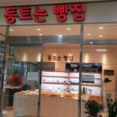 동트는빵집 이미지