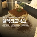 강남-144 | [강남] ‘셀렉티드닉스’ 티라미수 맛집 강남역 대형카페 후기