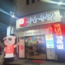 동탄 영천동 맛집 양 많고 맛있는 족발 먹고 싶을 땐 족발 대식가 후기