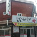 장가네숯불닭갈비본점 이미지