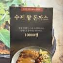 돈까스와 뼈다귀 | 송촌동 먹자골목 맛집 발견! 뚱땡이뼈다귀감자탕부대찌개 송촌점 리얼후기