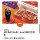 고피자광주 - 광산구 임방울대로 352 | 고피자광주