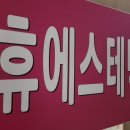 홍제피부관리