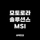 모토로라정보통신 이미지