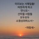 파랑새투어 왜목마을 해돋이 출발확정 이미지