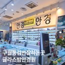 글라스밤 안경원 이미지