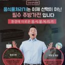 가정용 음식물처리기 싱크퓨어 천안 아산 공식판매처 배방자이 이전설치후기