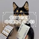 아이라이크펫 | 내 반려견의 평생 건강을 위해 씽크라이크펫 바이탈케어 오메가3 급여 후기
