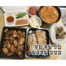 황금족발 | 포항 맛집 족발 황금족발 장성점 반반족발 후기