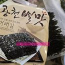 청정흑우촌/주식회사 좋은음식 | [광천별맛김] 맛있는 광천김 설선물세트 혼합 김세트