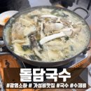 [돌담국수] 광명 가성비 맛집: 국수, 수제비, 솔직후기